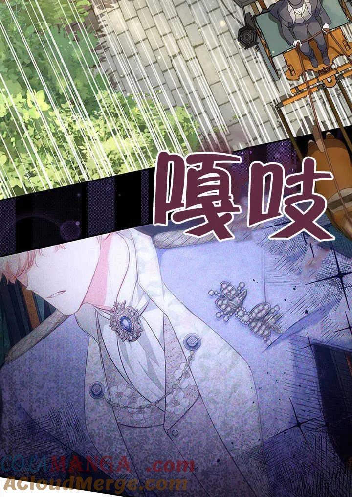 我拒绝了宠爱，为什么还要执着啊 第23话 第53页