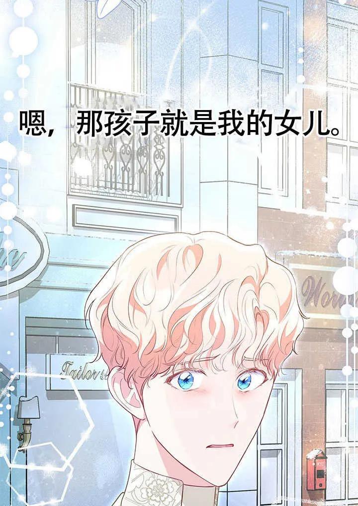 我拒绝了宠爱，为什么还要执着啊 第23话 第68页