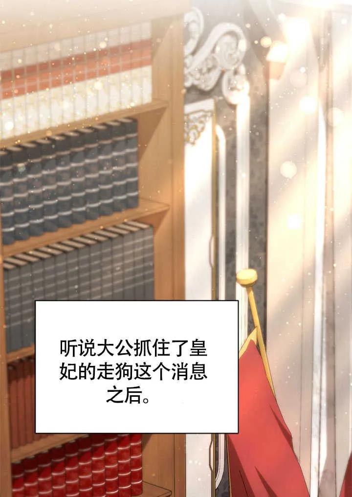 我拒绝了宠爱，为什么还要执着啊 第23话 第26页