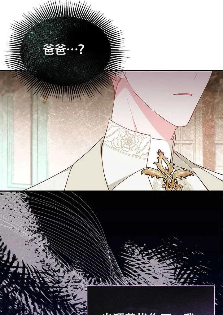 我拒绝了宠爱，为什么还要执着啊 第23话 第72页