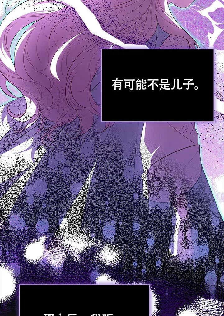 我拒绝了宠爱，为什么还要执着啊 第23话 第36页