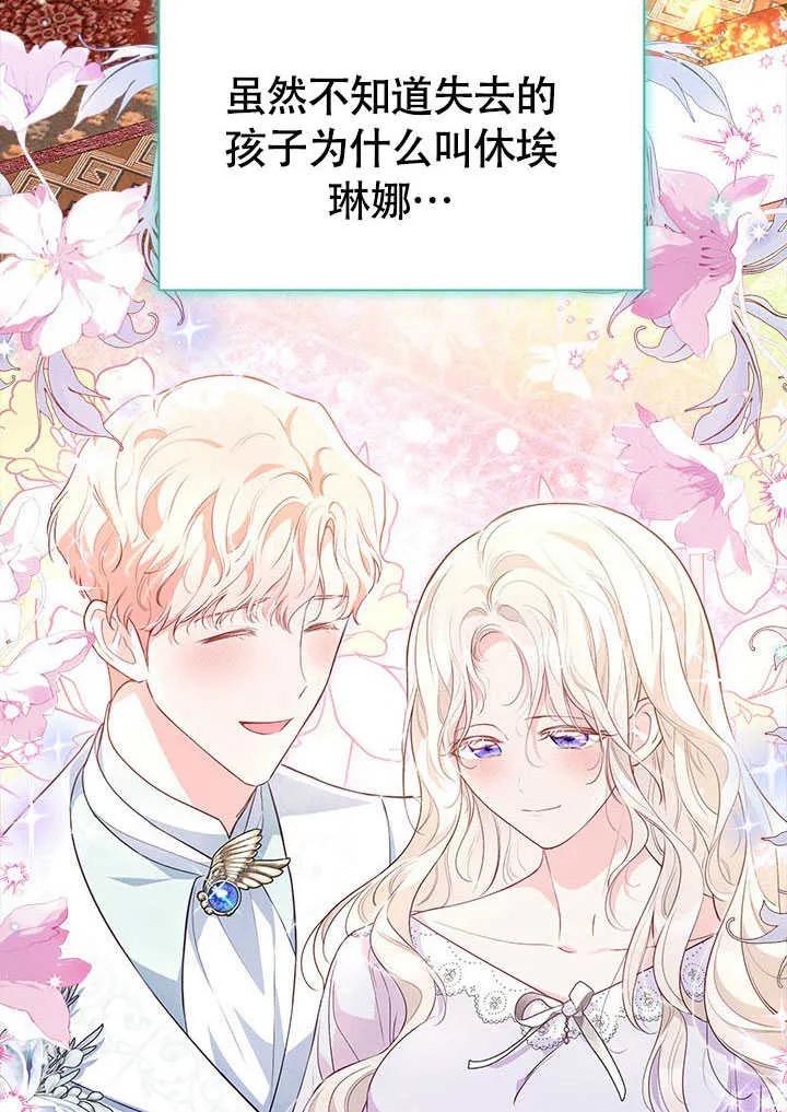 我拒绝了宠爱，为什么还要执着啊 第23话 第44页