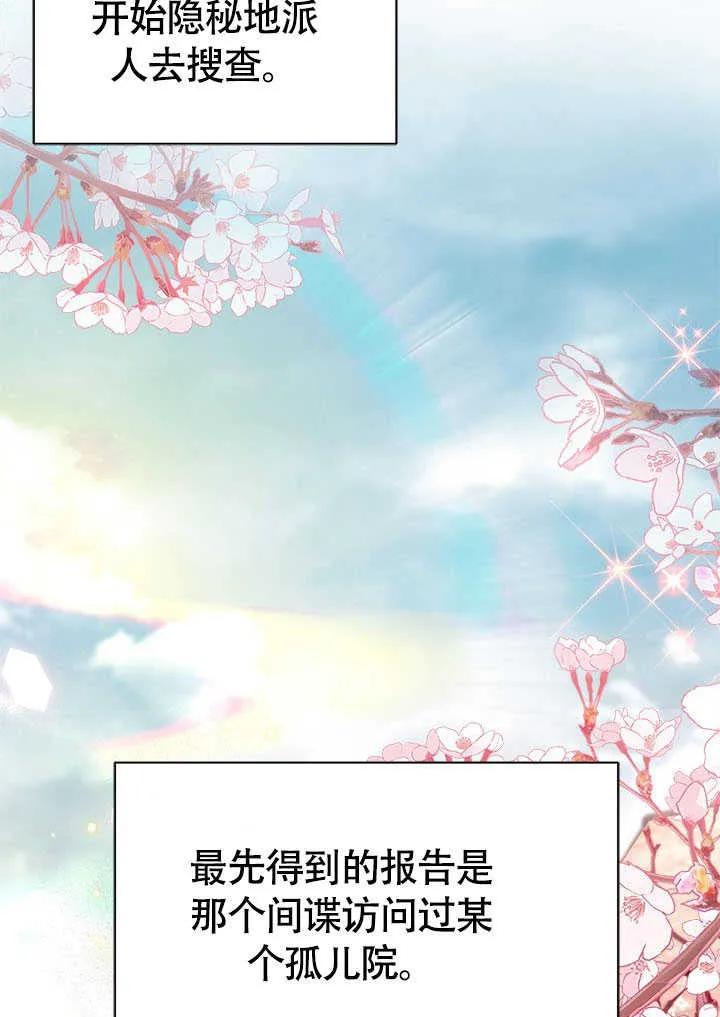 我拒绝了宠爱，为什么还要执着啊 第23话 第30页