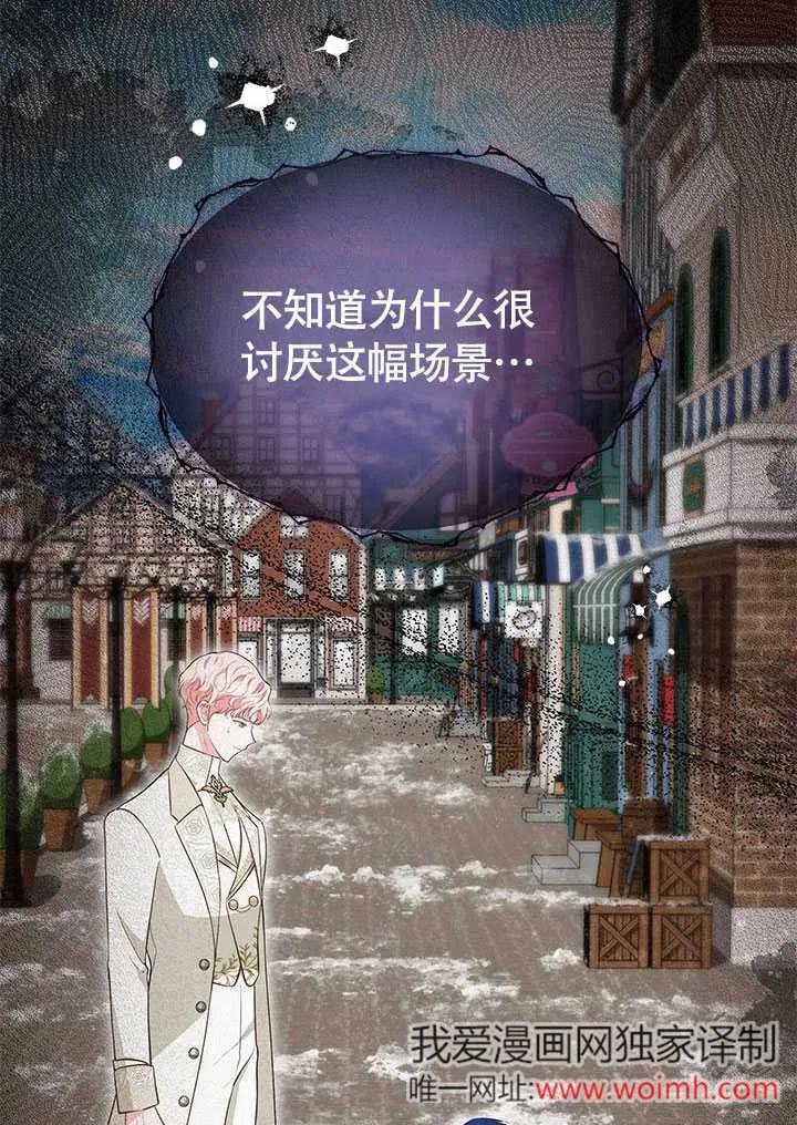 我拒绝了宠爱，为什么还要执着啊 第23话 第15页