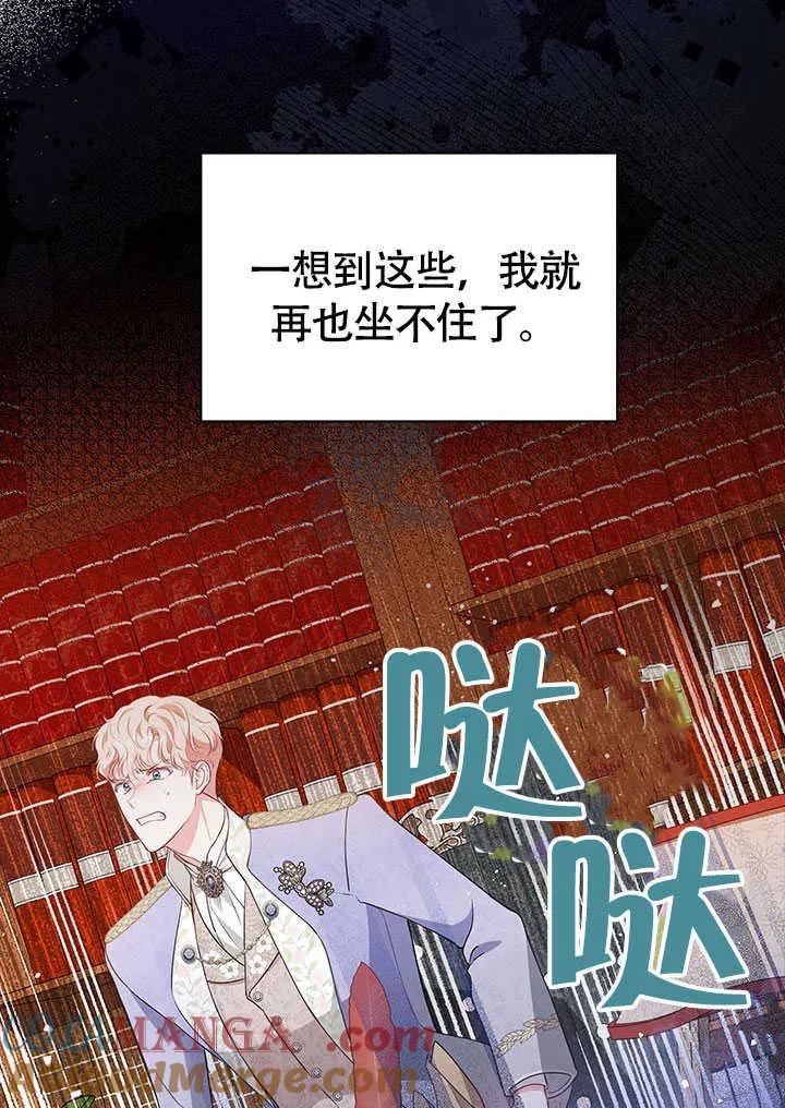 我拒绝了宠爱，为什么还要执着啊 第23话 第49页