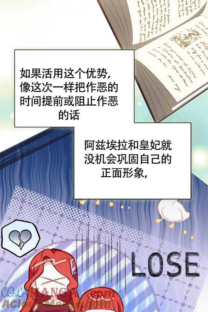 我拒绝了宠爱，为什么还要执着啊 第24话 第93页