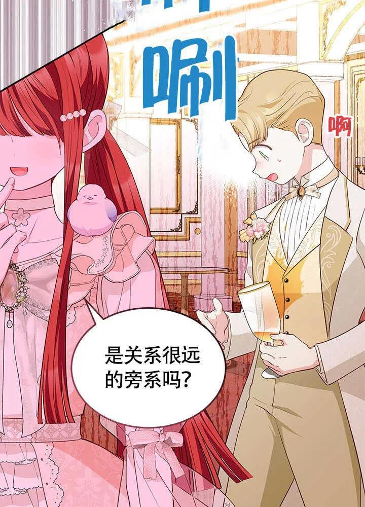 我拒绝了宠爱，为什么还要执着啊 第24话 第71页