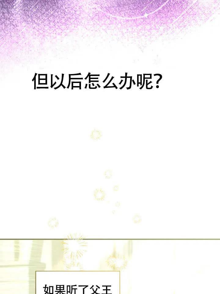我拒绝了宠爱，为什么还要执着啊 第24话 第39页
