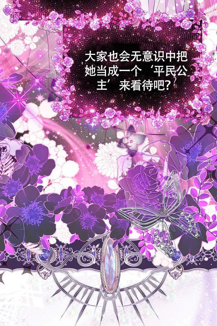 我拒绝了宠爱，为什么还要执着啊 第24话 第86页