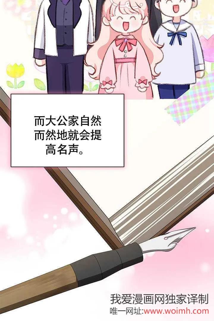 我拒绝了宠爱，为什么还要执着啊 第24话 第95页