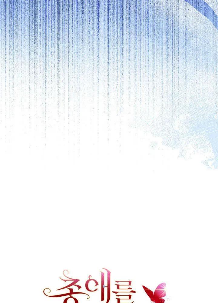 我拒绝了宠爱，为什么还要执着啊 第24话 第23页