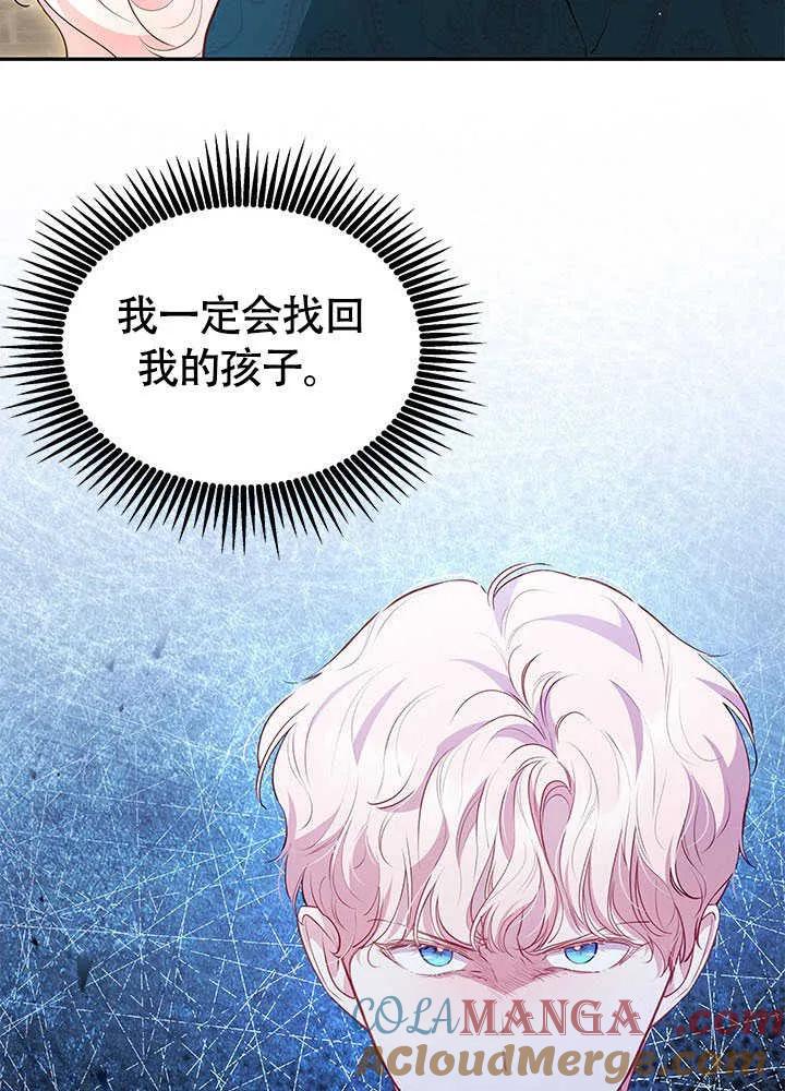 我拒绝了宠爱，为什么还要执着啊 第24话 第21页