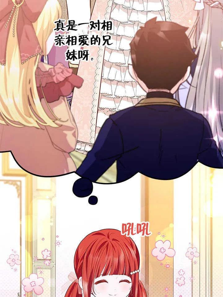 我拒绝了宠爱，为什么还要执着啊 第24话 第32页