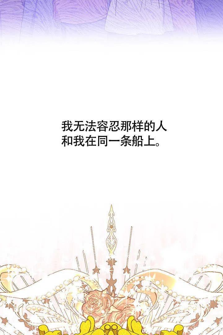 我拒绝了宠爱，为什么还要执着啊 第24话 第79页
