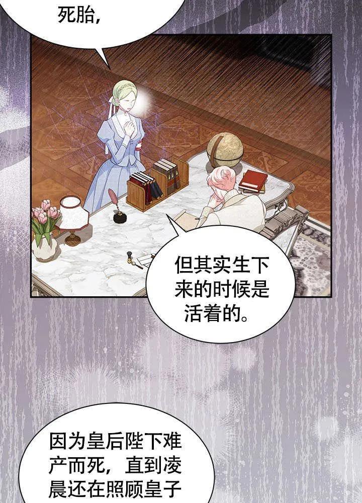 我拒绝了宠爱，为什么还要执着啊 第24话 第15页