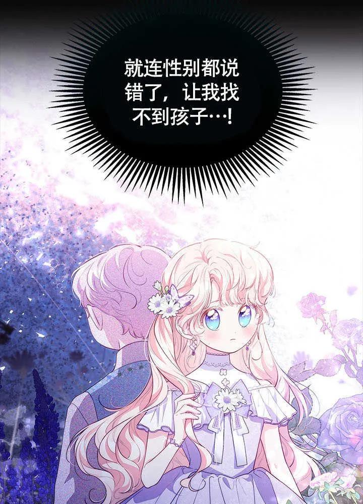 我拒绝了宠爱，为什么还要执着啊 第24话 第8页