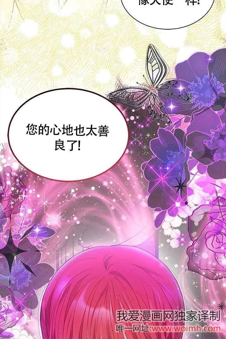 我拒绝了宠爱，为什么还要执着啊 第24话 第84页