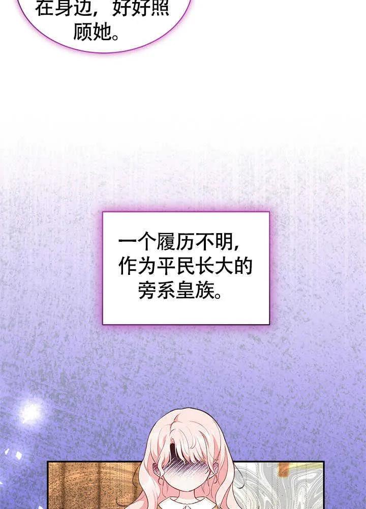 我拒绝了宠爱，为什么还要执着啊 第24话 第76页