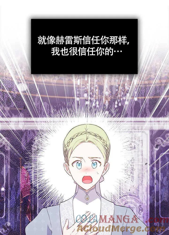 我拒绝了宠爱，为什么还要执着啊 第24话 第13页