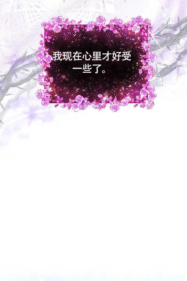 我拒绝了宠爱，为什么还要执着啊 第24话 第87页
