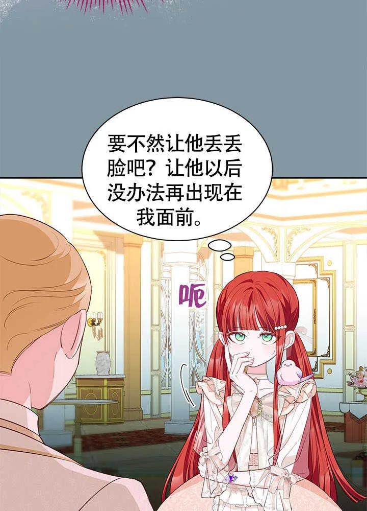 我拒绝了宠爱，为什么还要执着啊 第24话 第67页