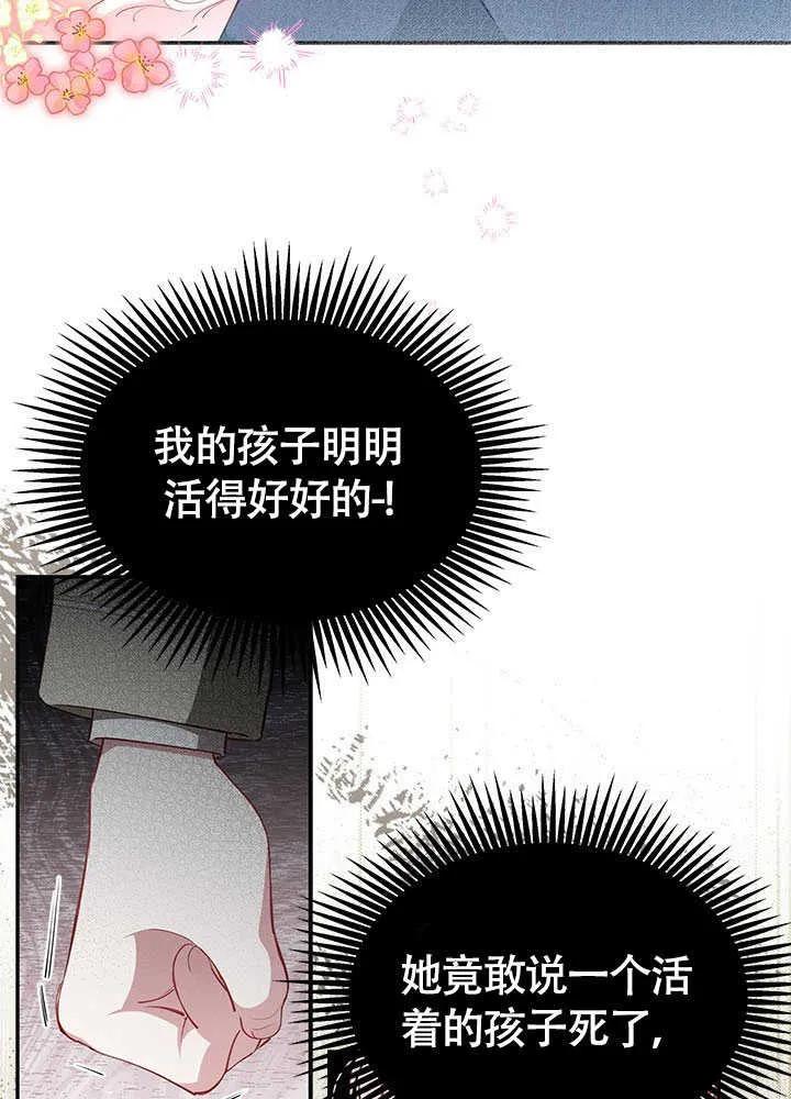 我拒绝了宠爱，为什么还要执着啊 第24话 第6页