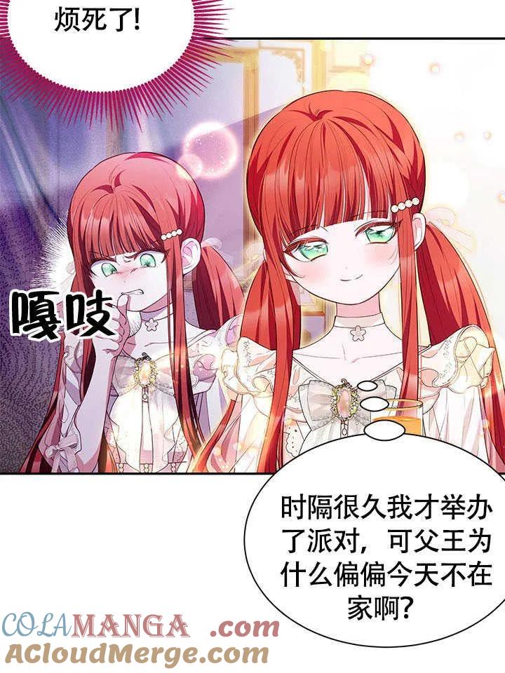 我拒绝了宠爱，为什么还要执着啊 第24话 第29页