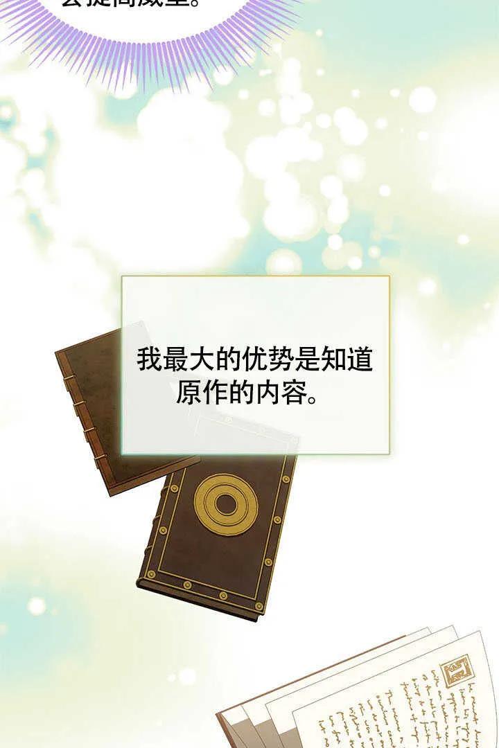 我拒绝了宠爱，为什么还要执着啊 第24话 第92页