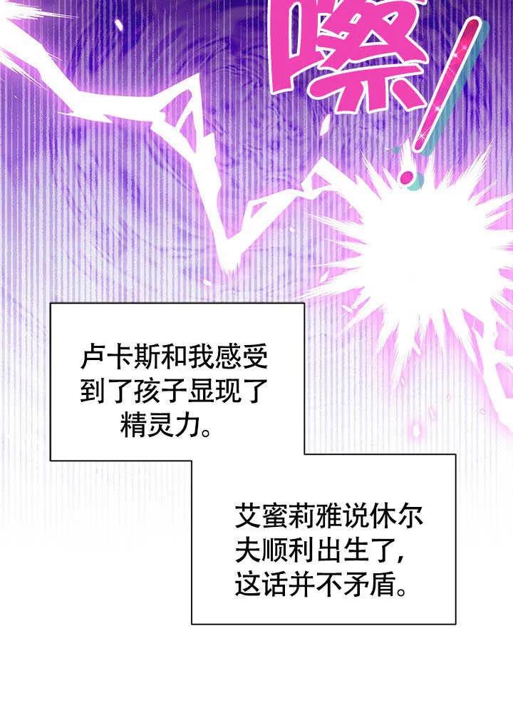 我拒绝了宠爱，为什么还要执着啊 第24话 第18页