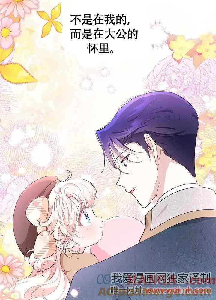 我拒绝了宠爱，为什么还要执着啊 第24话 第5页