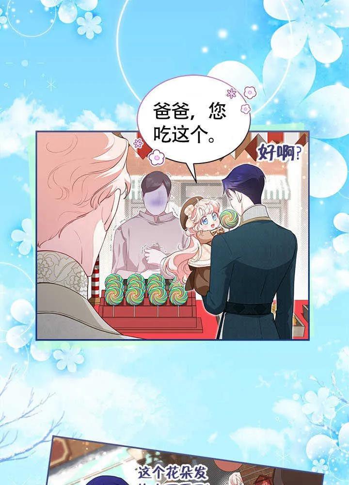 我拒绝了宠爱，为什么还要执着啊 第24话 第2页