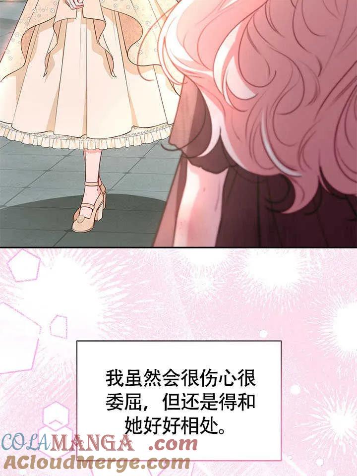 我拒绝了宠爱，为什么还要执着啊 第24话 第41页