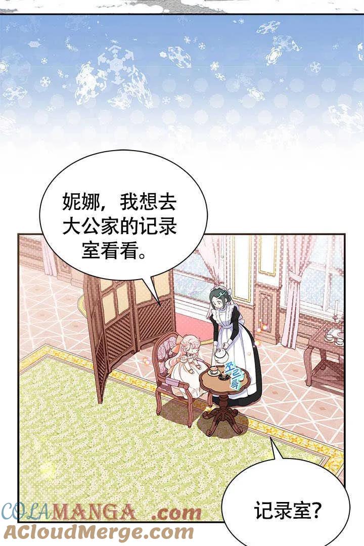 我拒绝了宠爱，为什么还要执着啊 第24话 第89页