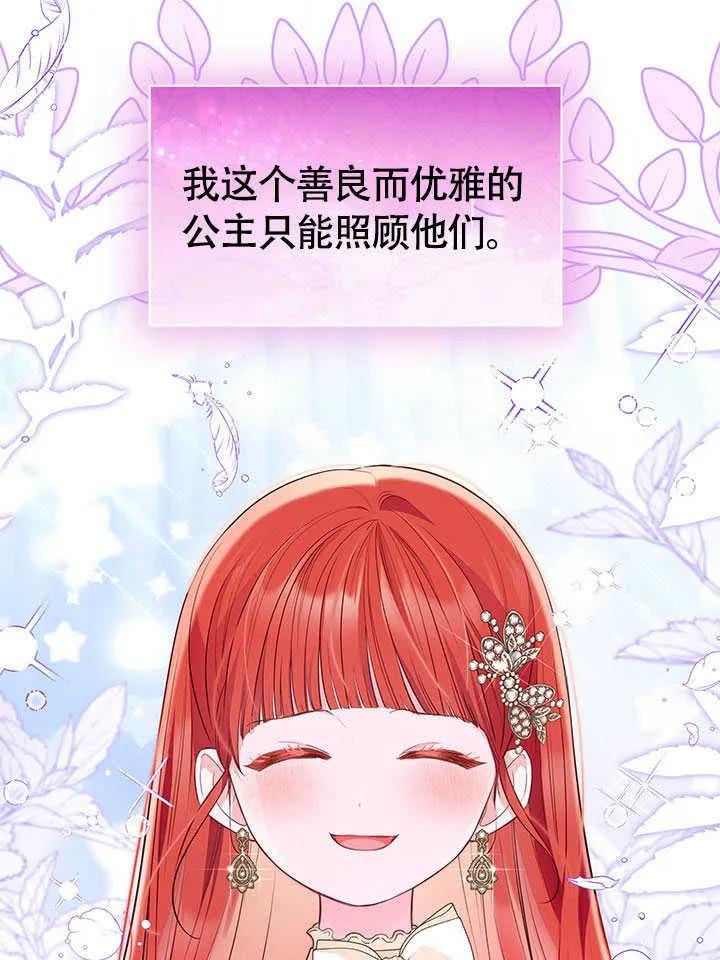 我拒绝了宠爱，为什么还要执着啊 第24话 第44页