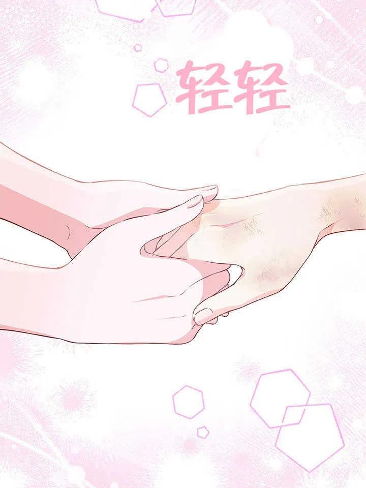 我拒绝了宠爱，为什么还要执着啊 第24话 第42页