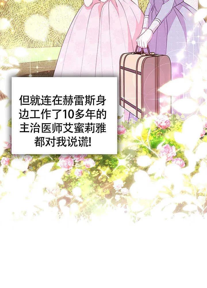 我拒绝了宠爱，为什么还要执着啊 第24话 第11页