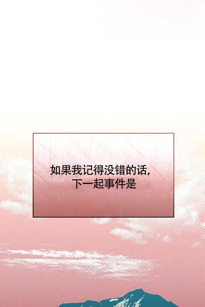 我拒绝了宠爱，为什么还要执着啊 第24话 第96页