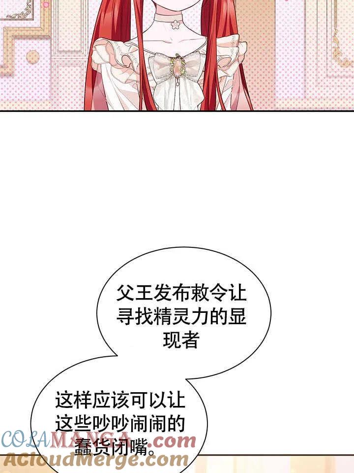 我拒绝了宠爱，为什么还要执着啊 第24话 第33页