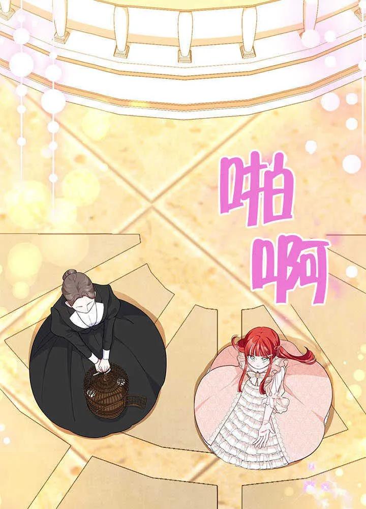 我拒绝了宠爱，为什么还要执着啊 第24话 第60页