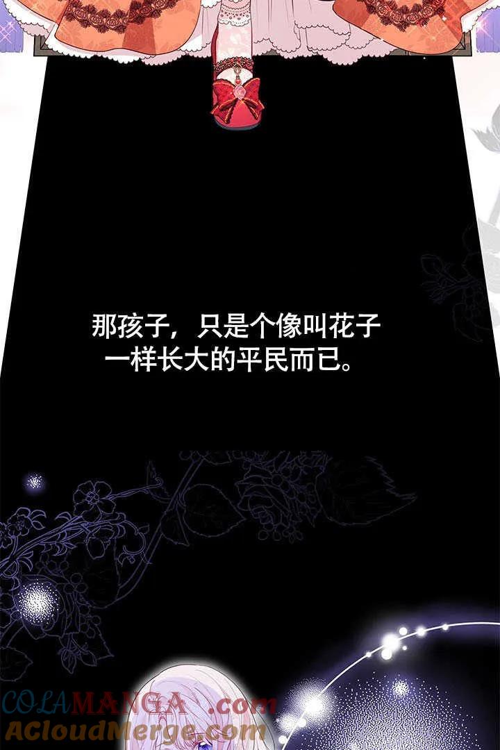 我拒绝了宠爱，为什么还要执着啊 第24话 第81页