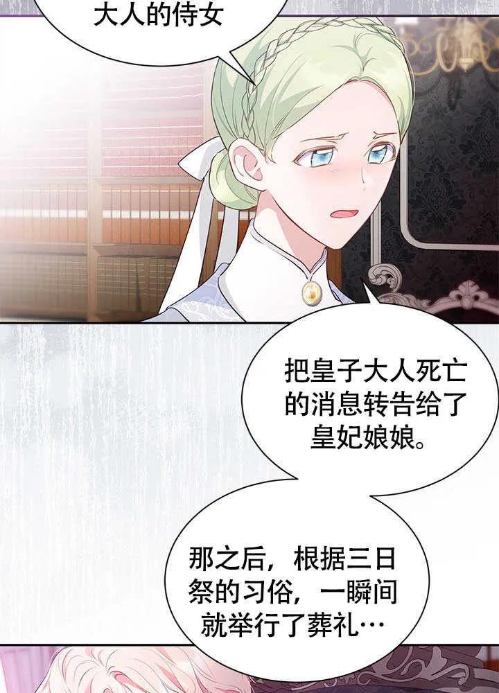 我拒绝了宠爱，为什么还要执着啊 第24话 第16页