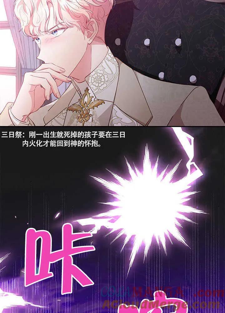 我拒绝了宠爱，为什么还要执着啊 第24话 第17页