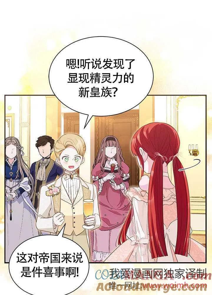 我拒绝了宠爱，为什么还要执着啊 第24话 第65页