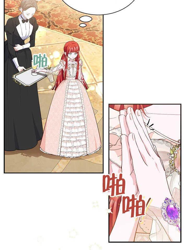 我拒绝了宠爱，为什么还要执着啊 第24话 第48页