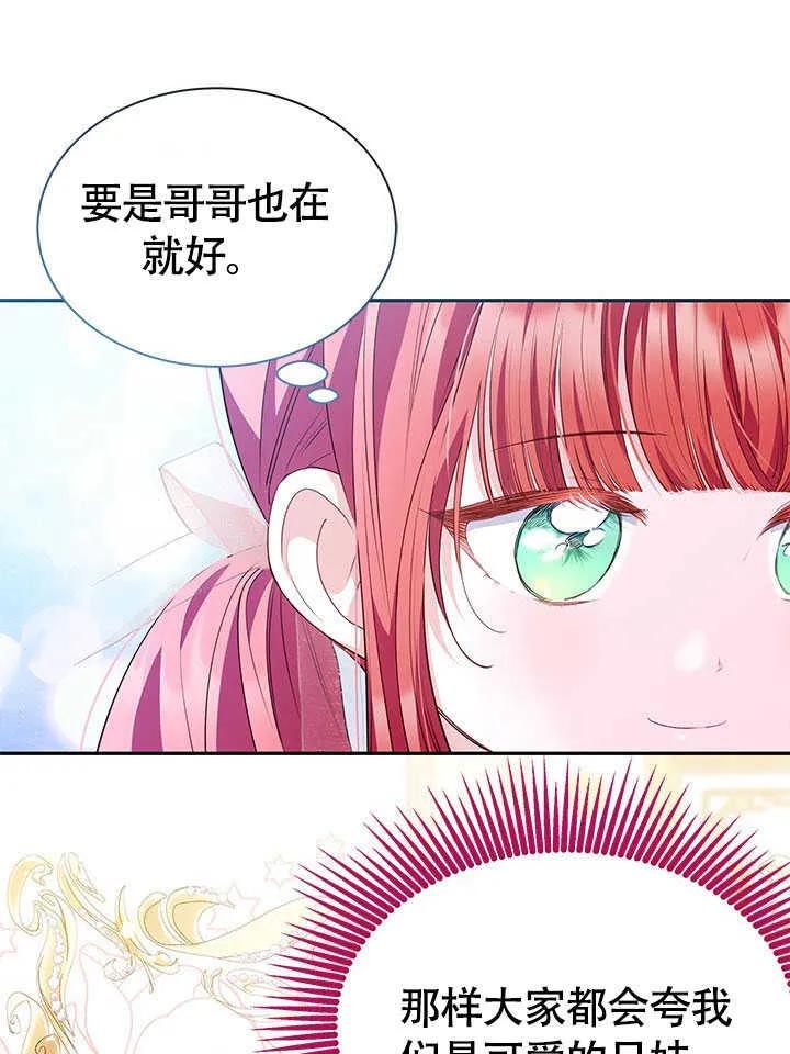 我拒绝了宠爱，为什么还要执着啊 第24话 第30页