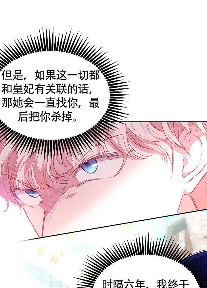 我拒绝了宠爱，为什么还要执着啊 第24话 第19页