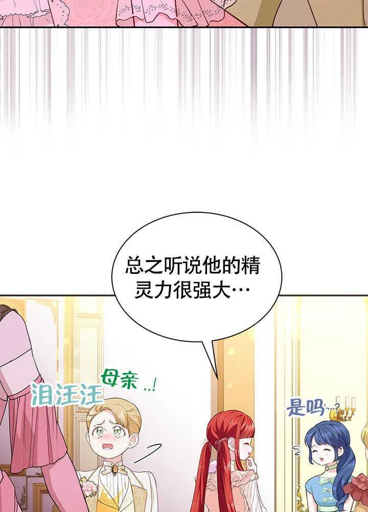 我拒绝了宠爱，为什么还要执着啊 第24话 第72页