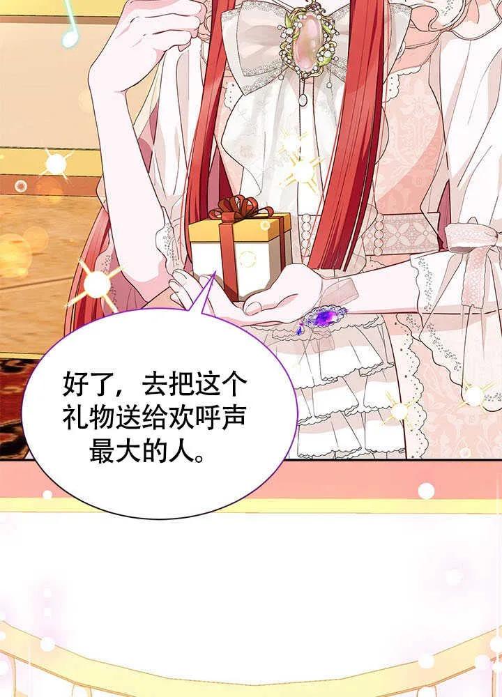 我拒绝了宠爱，为什么还要执着啊 第24话 第59页