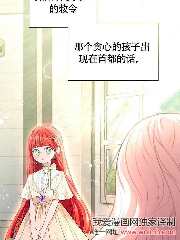 我拒绝了宠爱，为什么还要执着啊 第24话 第40页