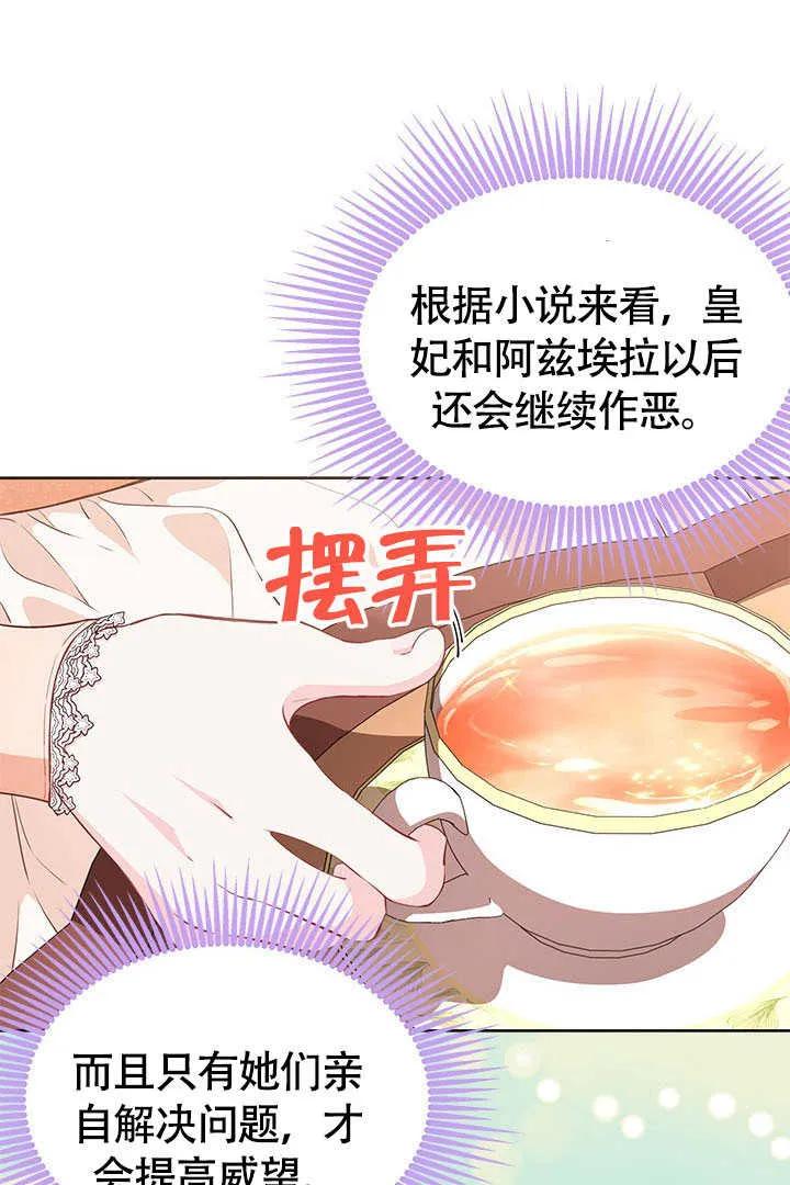 我拒绝了宠爱，为什么还要执着啊 第24话 第91页